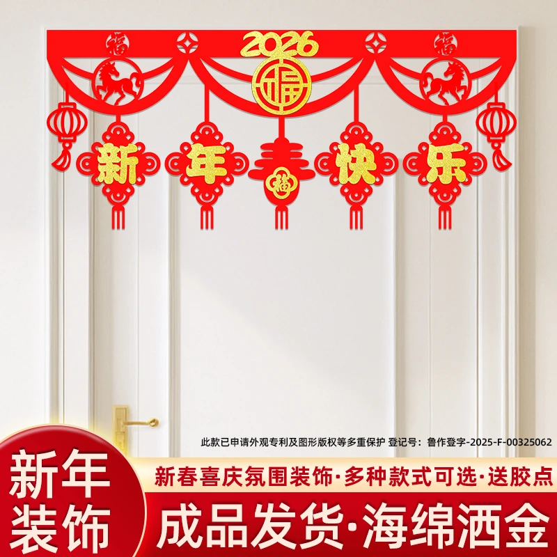新年快乐拉花门楣装饰蛇年福字卧室门帘春节过年五福临门玄关挂饰