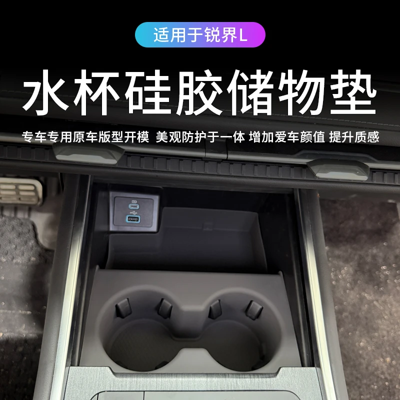 适用于福特23-25款锐界L水杯垫中控硅胶垫保护套汽车用品内饰