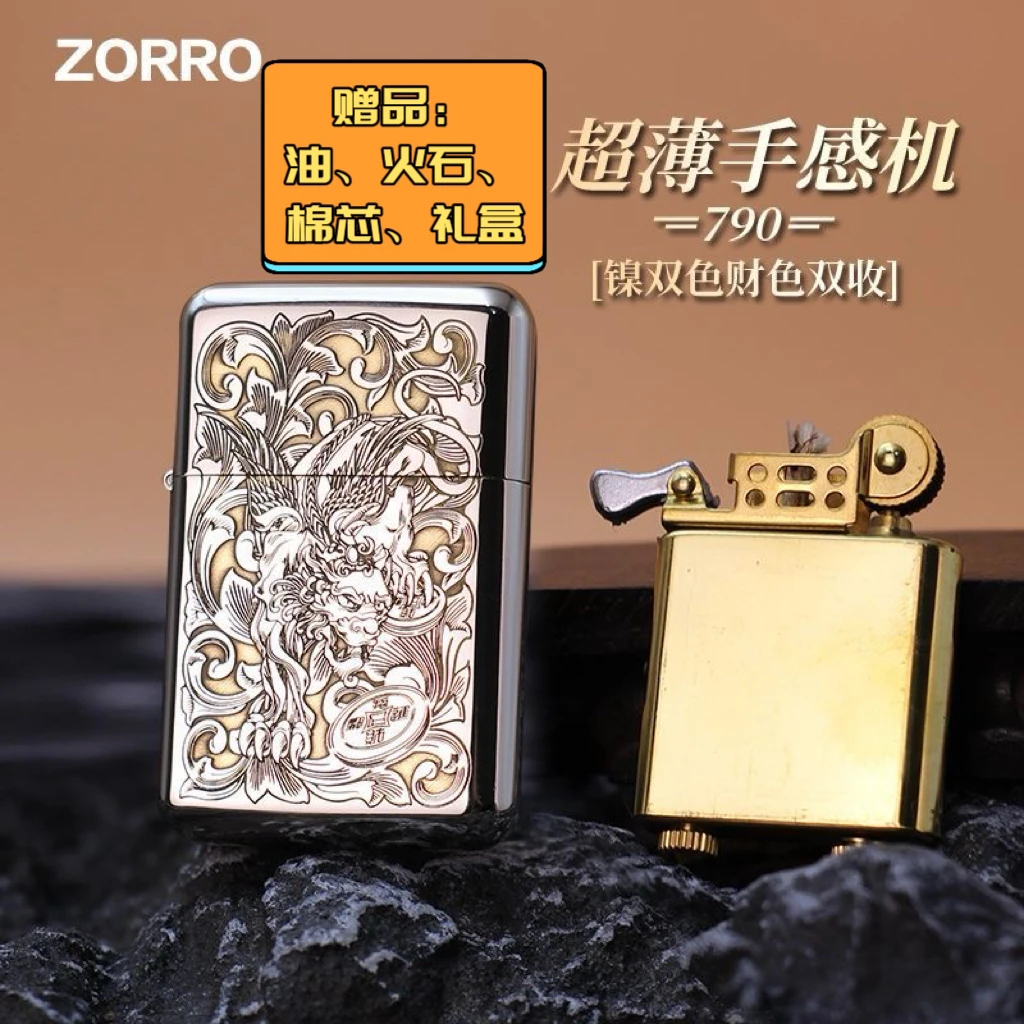 【新手推荐】ZORRO 三代 超薄机 配密封内胆 貔貅双面