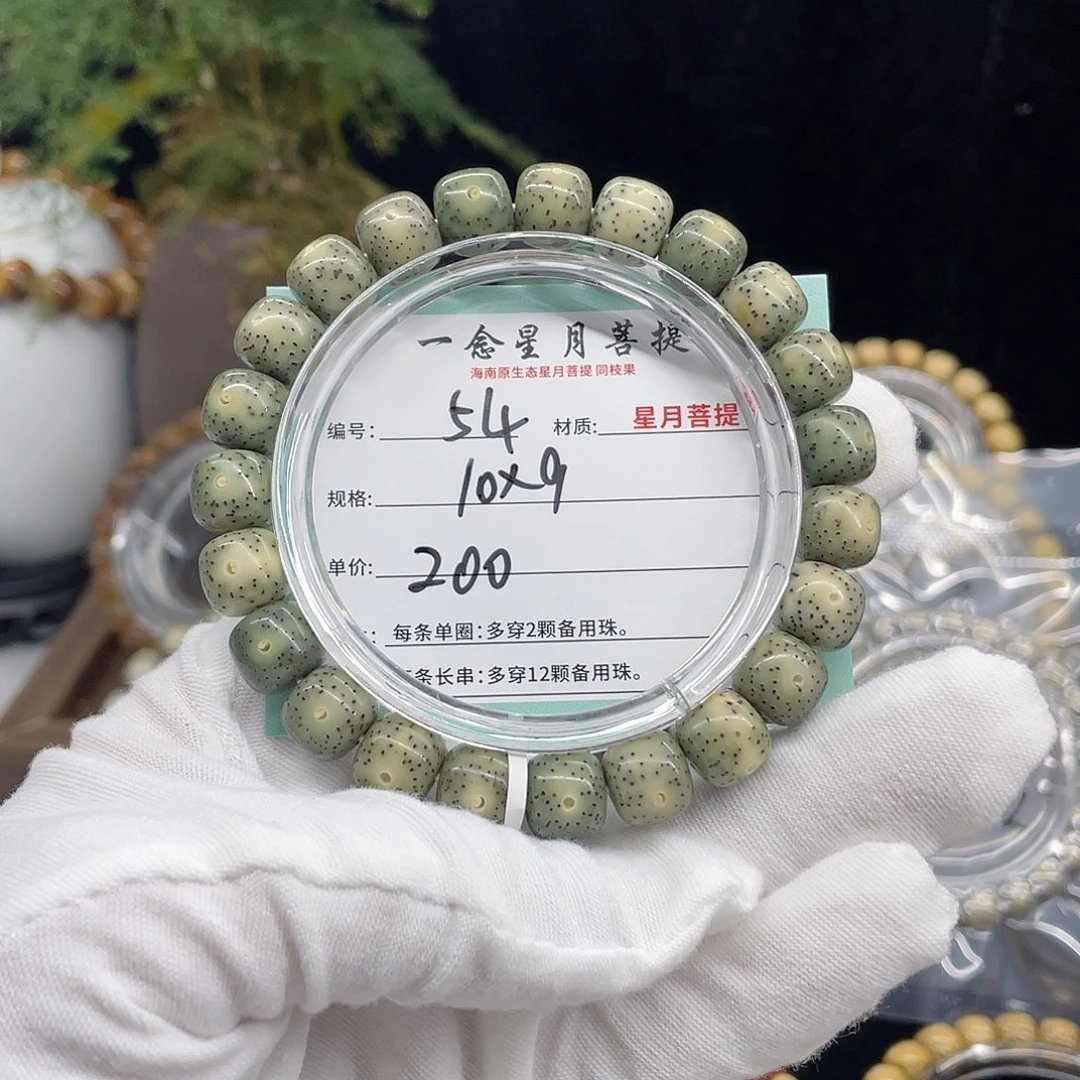 星月菩提手串54……10/9满绿糯冰
