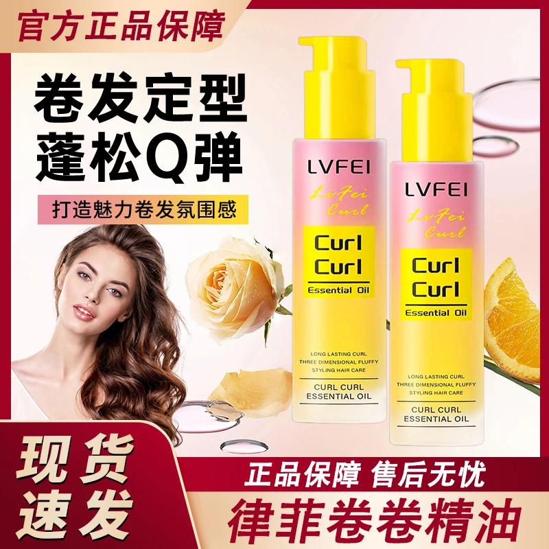 卷卷护发精油卷发防毛躁柔顺保湿头发护卷定型发油女官方正品专用