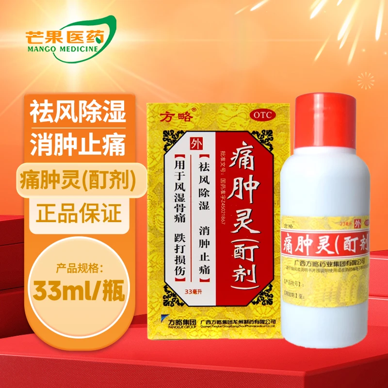 葛洪痛肿灵(酊剂)  33ml祛风除湿风湿骨痛消肿止痛跌打损伤
