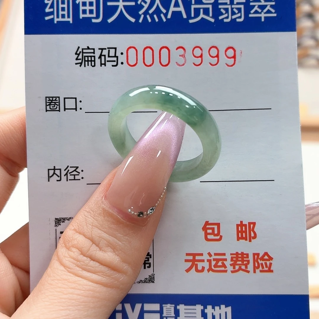 翡翠戒指未镶嵌棒**?天然缅甸翡翠A货圈口17