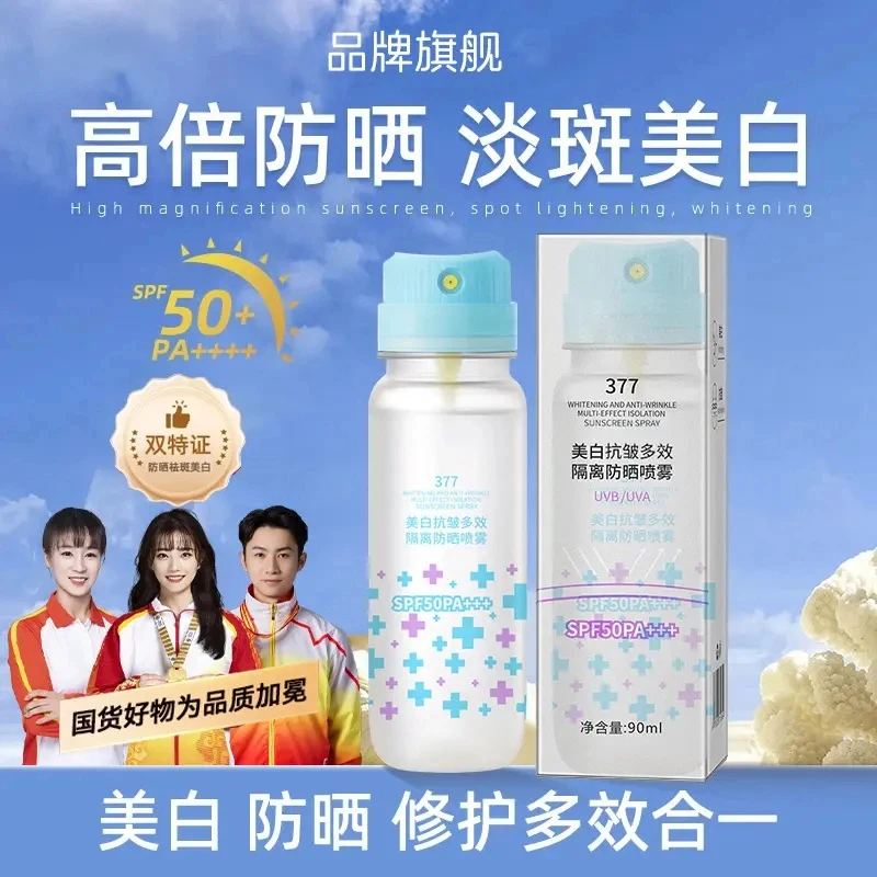 【央妈推荐】水肌美白修护防晒喷雾SPF50+PA+++夏季必备377防紫外线
