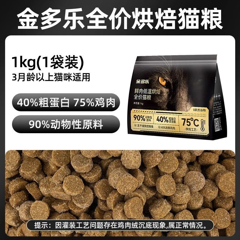 金多乐低温烘焙猫粮成猫鸡肉布偶通用全价主粮官方实惠营养猫粮