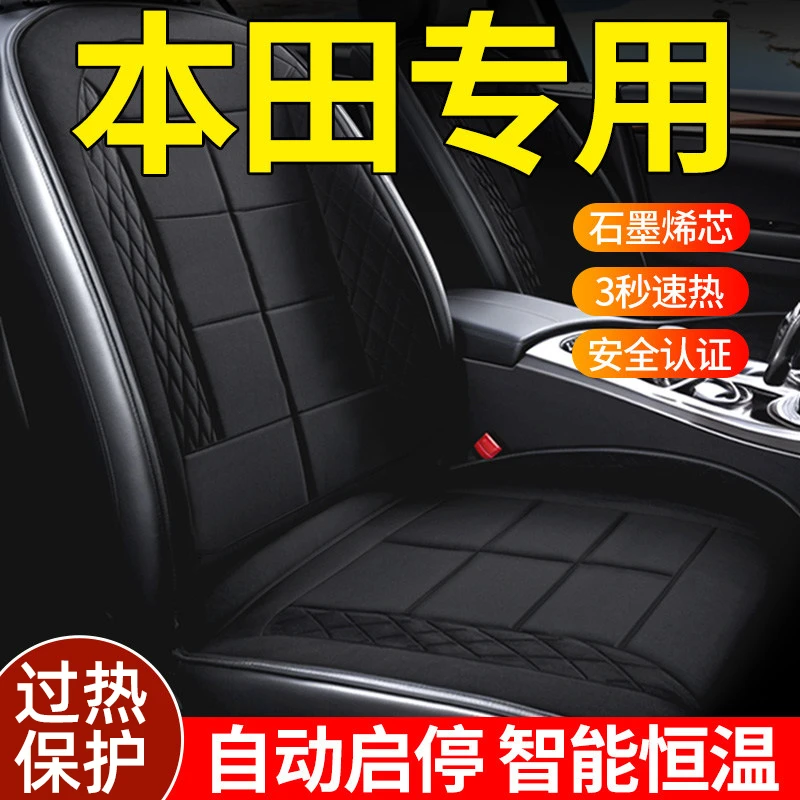适用本田CRV缤智XRV皓影雅阁思域飞度汽车加热坐垫座椅套冬季车内