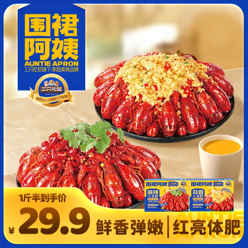 【三只松鼠】爆好吃系列3-5钱带黄小龙虾鲜香Q弹加热即食解馋零食dy
