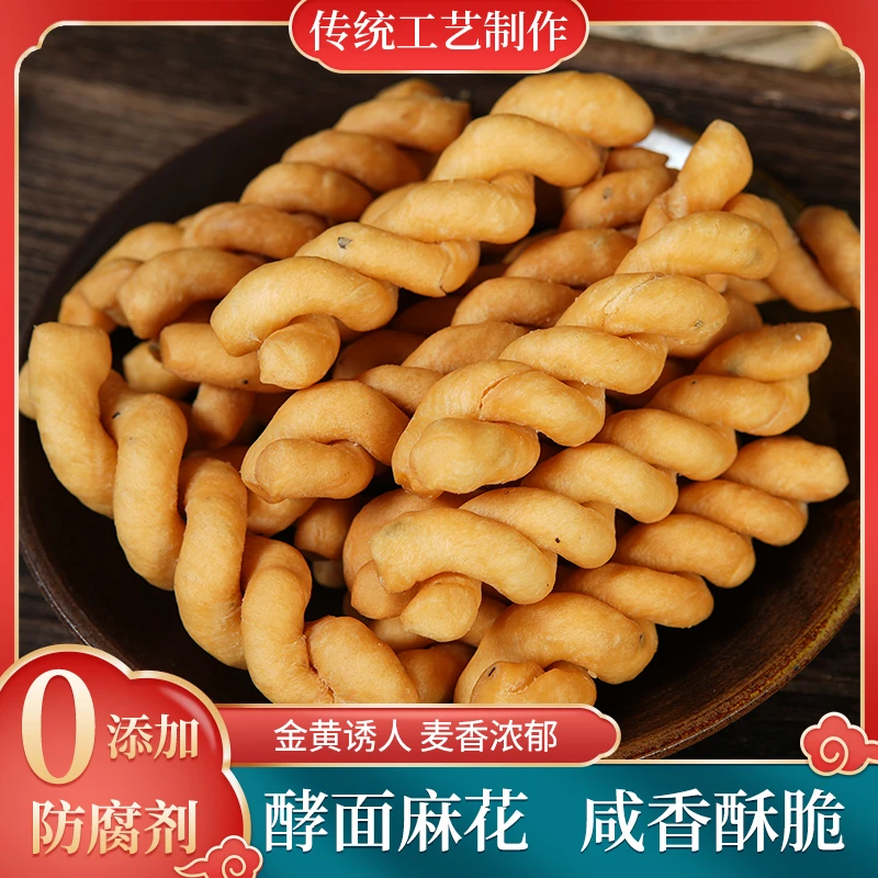【手工小麻花】山西永济酵面麻花酥脆可口迷你小麻花追剧休闲零食