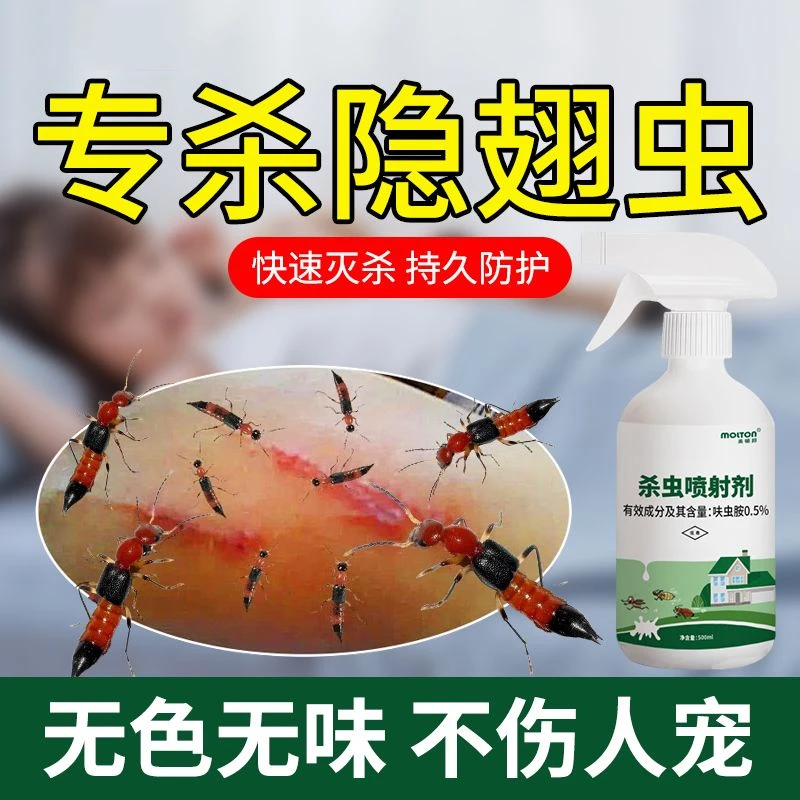 隐翅虫杀虫剂家用专用药驱赶驱除灭杀防隐刺虫影翅虫喷雾剂呋虫胺