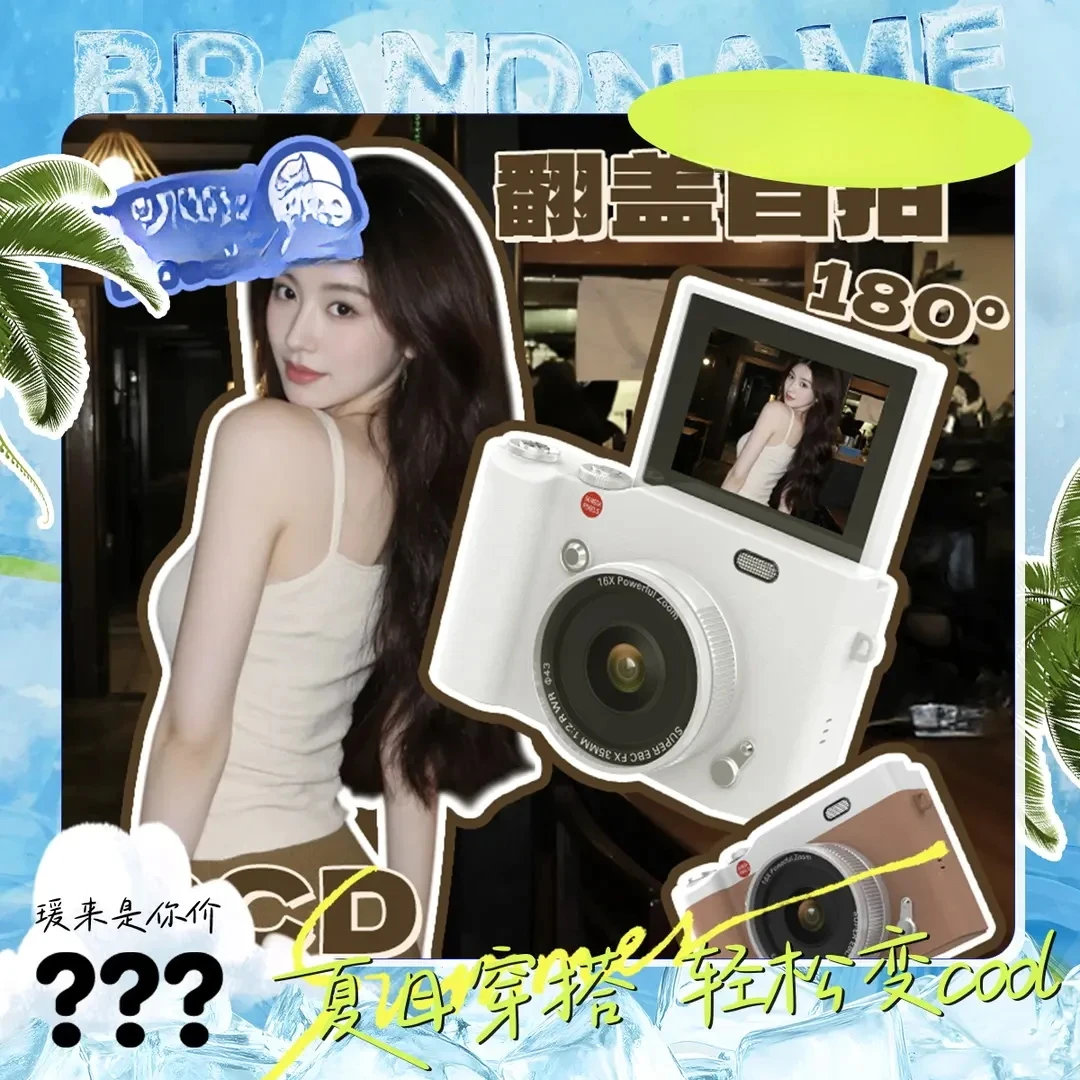 【赵圆媛专属】学生党平价复古CCD相机高清数码翻转屏七夕开学礼物