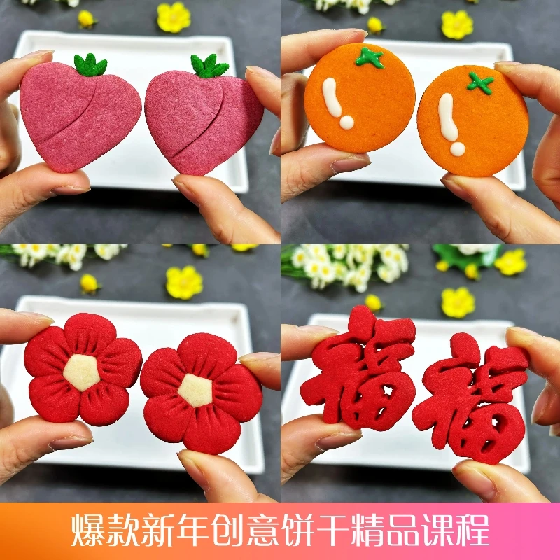 课程:新春特辑新年创意饼干精品课程