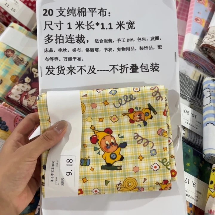 棉一米价纯棉平布1.1宽9.18