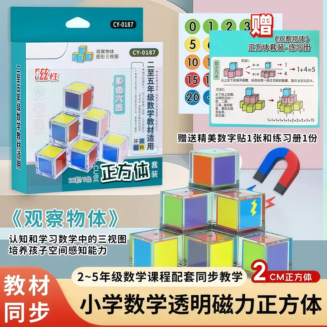 磁性正方体教材同步数学正方体模型立体图形六面强磁吸小方块学具
