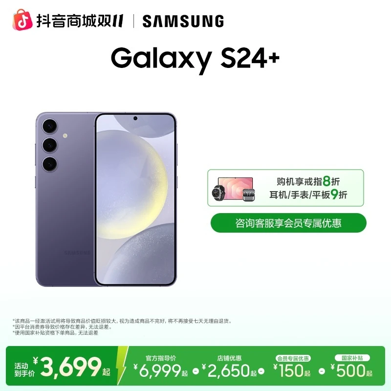 【大促-国补】三星Galaxy S24+旗舰手机AI智能修图摄像官方正品