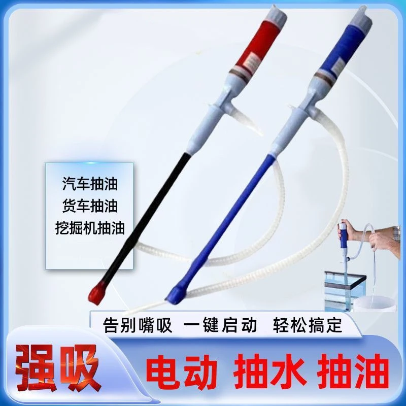 全新款电动抽油神器自动抽水家用清洗鱼缸抽油汞电动抽水