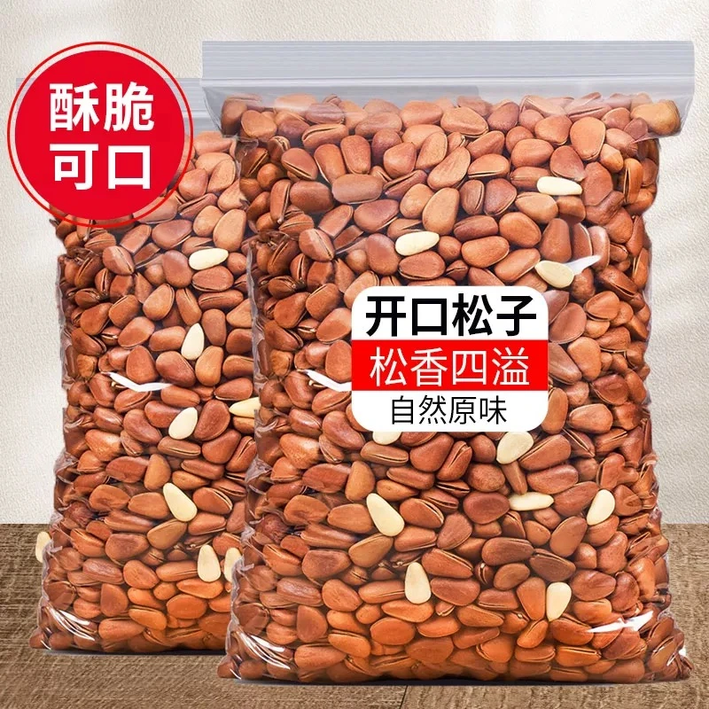 【买半斤送半斤】东北松子薄壳易剥坚果松籽仁大颗粒干果小吃零食