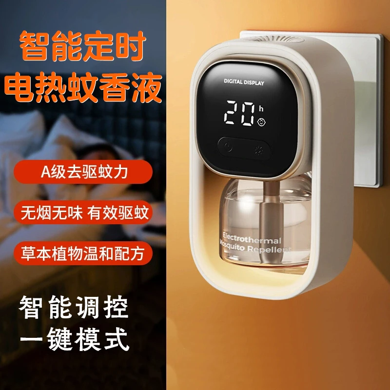 定时驱蚊神器电蚊香液无味婴儿孕妇专用插电式家用电热室内驱蚊器