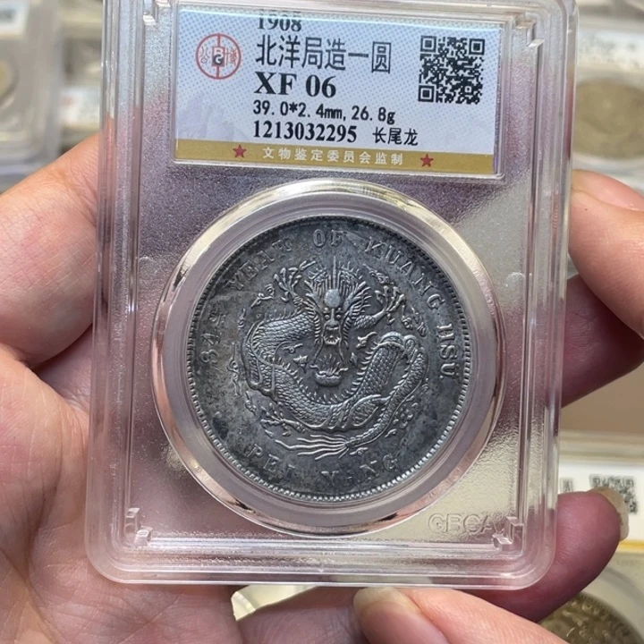 银清*古钱币一枚图片品相