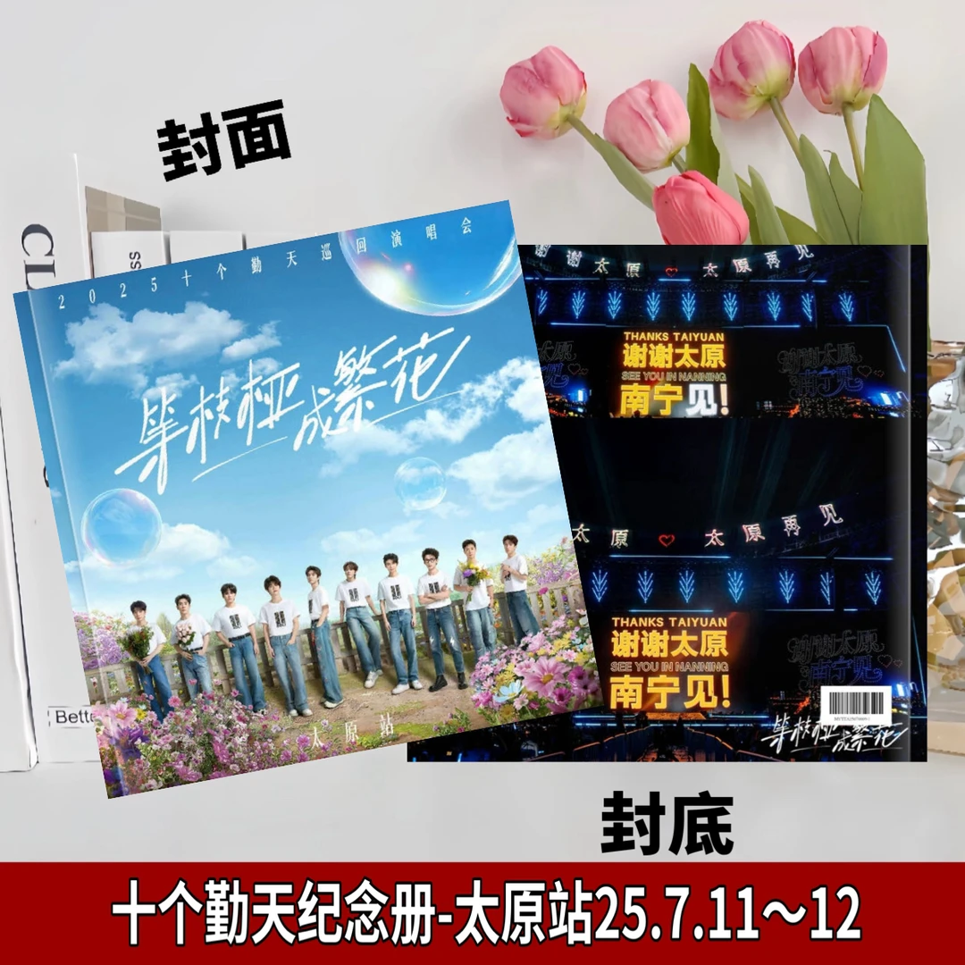 十个勤天演唱会太原,南宁纪念册写真集,歌词本相册