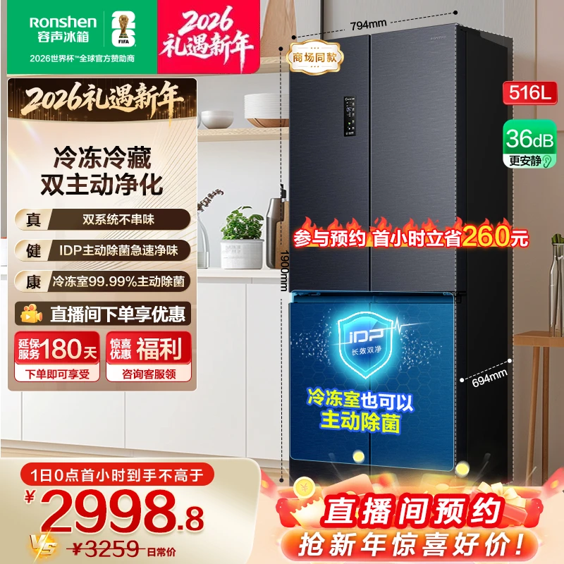 容声516灰双系统双净味大容量十字四开双开门冰箱热销国家补贴