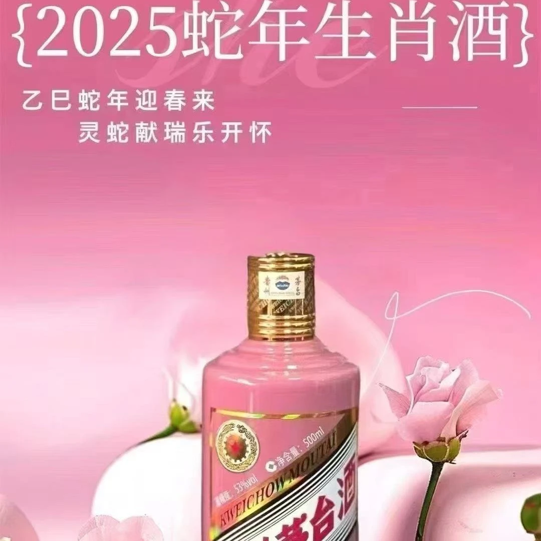 2025年蛇年生肖茅台酒53°酱香型