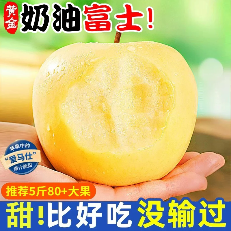 正宗烟台奶油富士苹果脆甜多汁应季新鲜水果