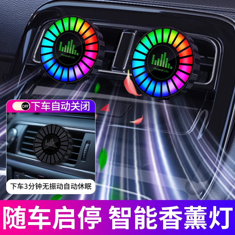 新款汽车车上香薰音乐出风口氛围灯声控恰音灯车内智能香水节奏灯