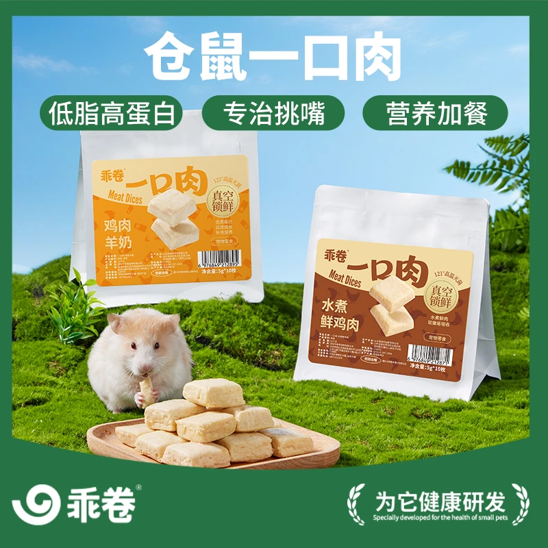 乖卷仓鼠零食营养条金丝熊粮食鸡肉条花枝鼠宠物磨牙棒专用食品