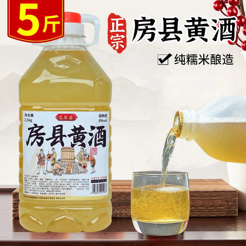 【酒厂直发】湖北房县黄酒粮食纯洑汁酒正宗地道特产桶装米酒酿造