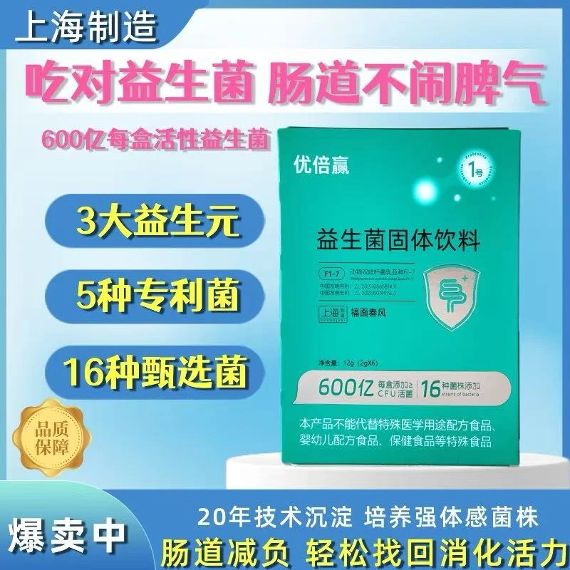 优倍赢益生菌固体饮料 6盒装