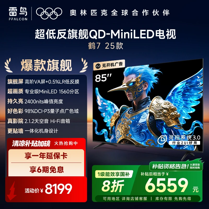 雷鸟电视 85鹤7 25款85英寸QD-MiniLED 高阶VA超清高刷电视机