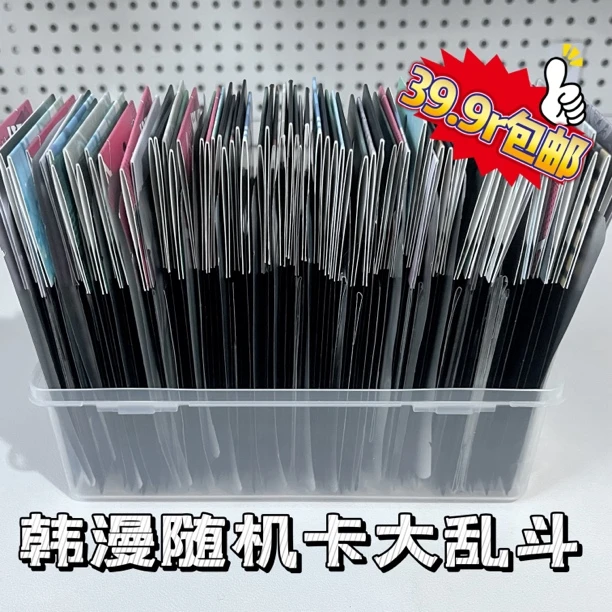 韩漫未拆随机卡大乱斗多ip混池 现拍现拆