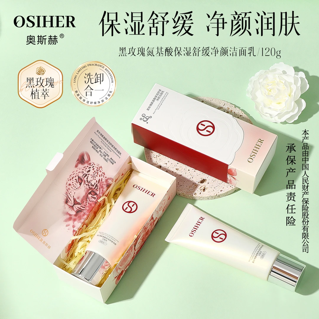 OSIHER奥斯赫黑玫瑰氨基酸保湿舒缓净颜洁面乳深层清洁温和不刺激