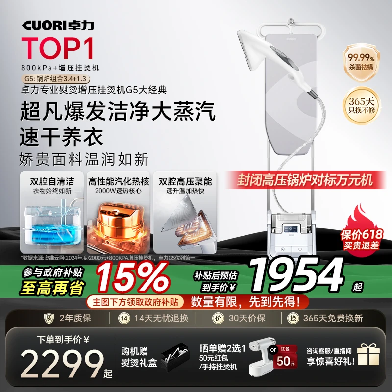 卓力大经典G5挂烫机家用熨烫机立式挂烫机平烫增压蒸汽G503