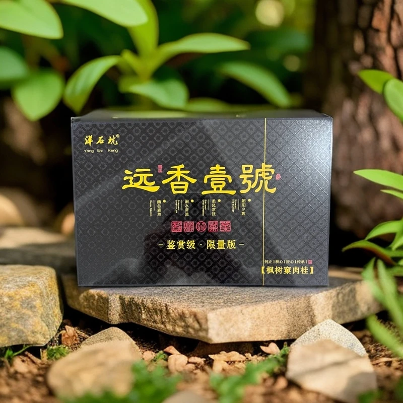 【库里拿茶叶供应链】洋石坑 远香壹号 肉桂
