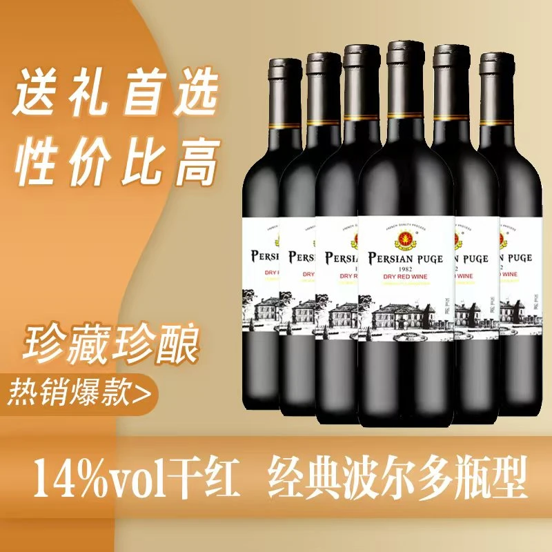 ZD波斯普歌古堡老人干红葡萄酒14度750ml* 6瓶