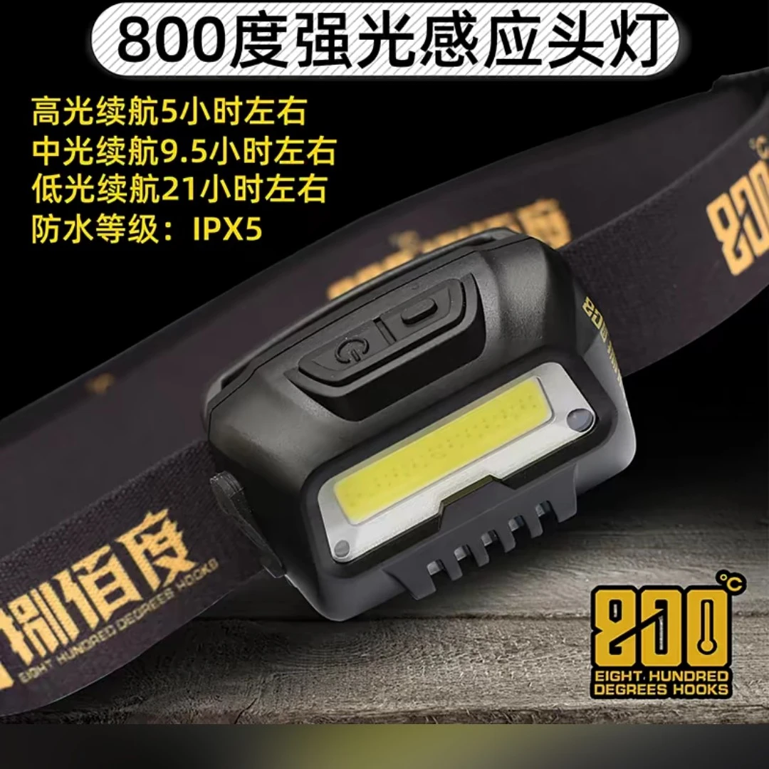 800度感应头灯，强光感应