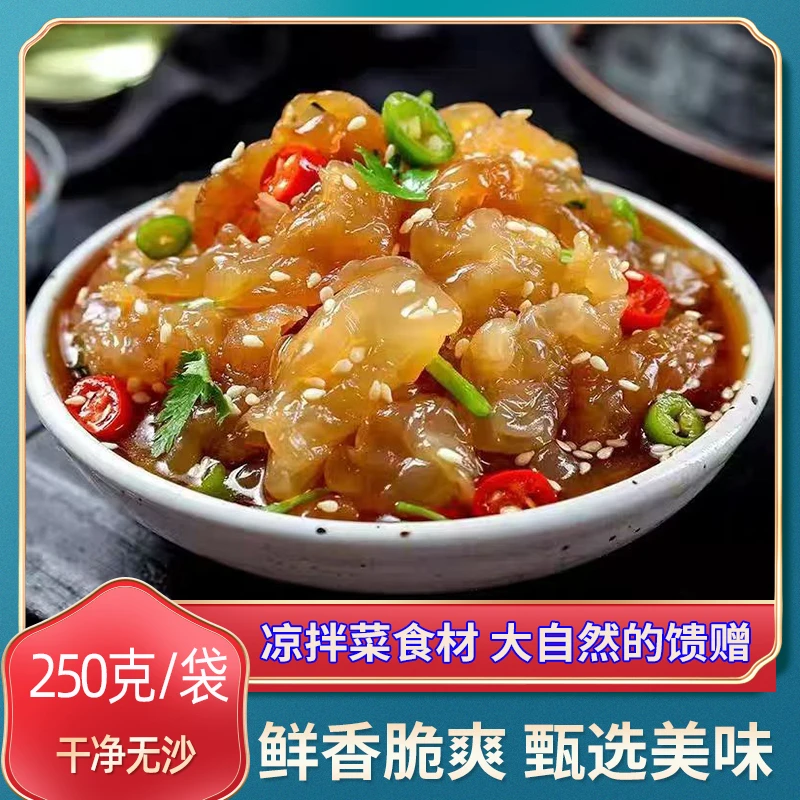 【3包活动】250克/包盐渍海蜇头 凉拌菜即食脆爽海鲜水产食材