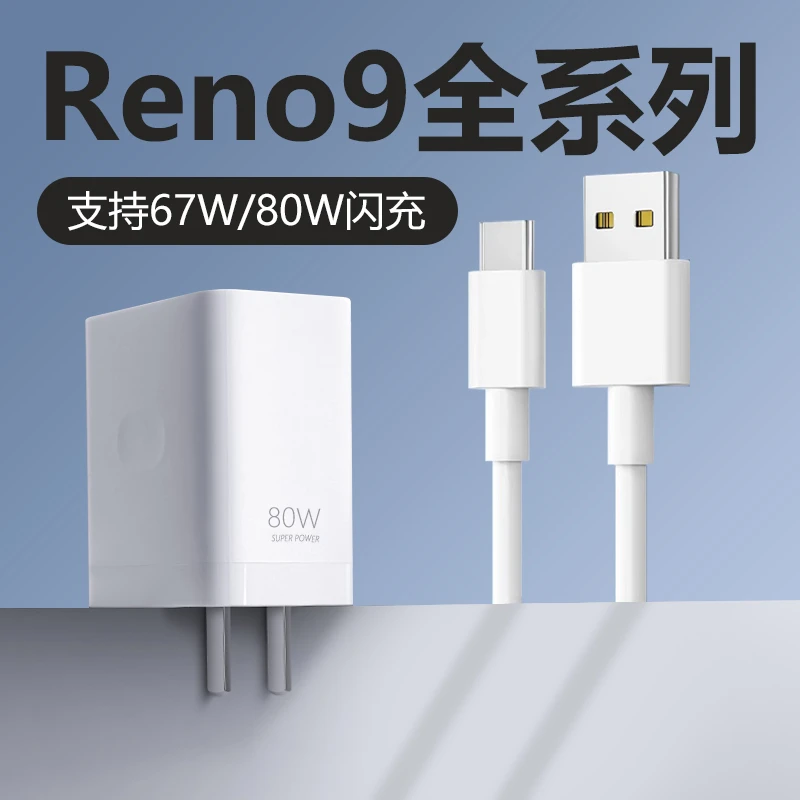 适用oppoReno9充电器头oppoReno9Pro/9Pro+原装67W/80W超级快充线