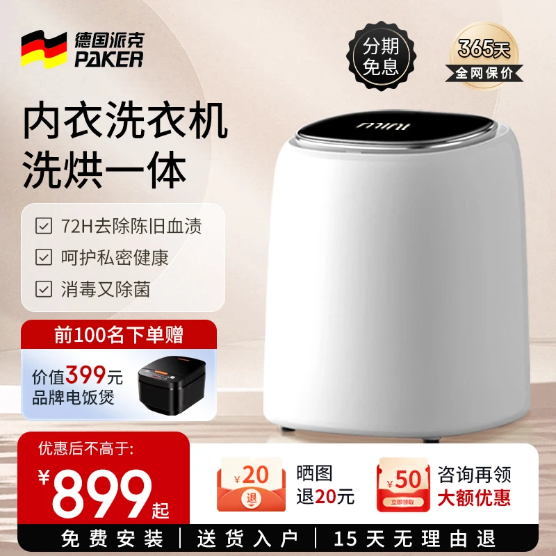 PAKER/派克0.8kg全自动迷你内衣洗衣机内裤袜子加热去污洗烘一体