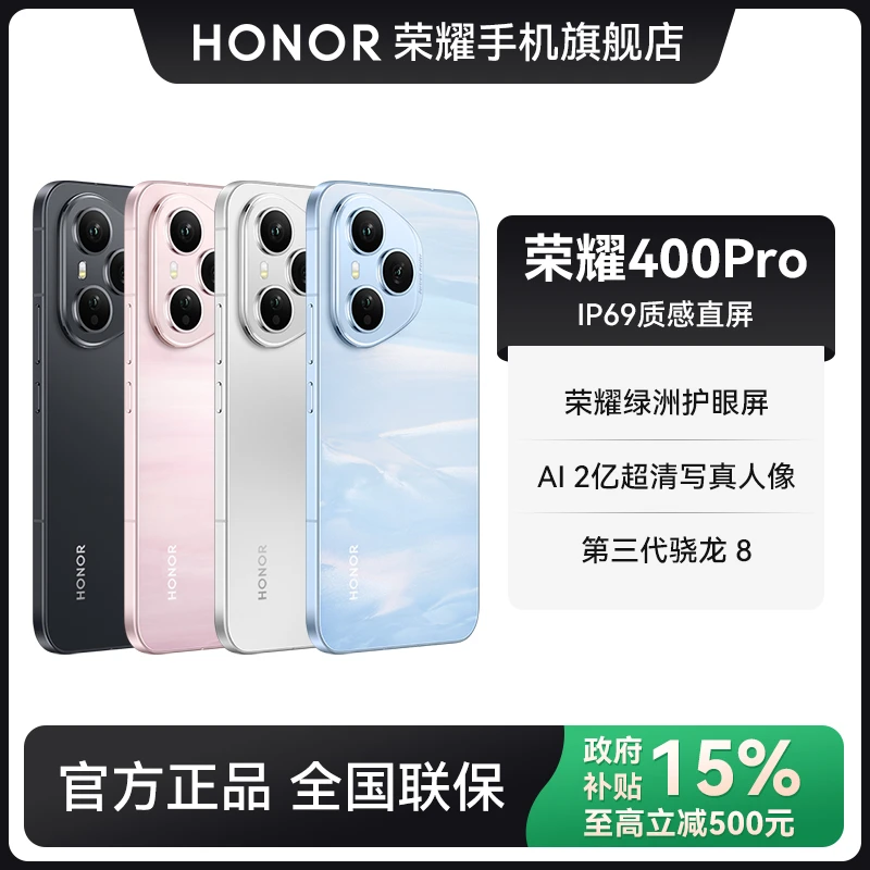 【双旦超值加补】HONOR荣耀400 Pro 新品手机两亿超清写真人像旗舰