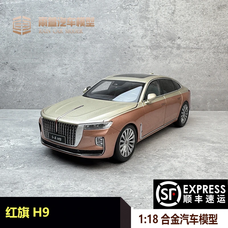世纪龙一汽原厂1:18车模红旗H9轿车合金属仿真汽车模型h9收藏礼物