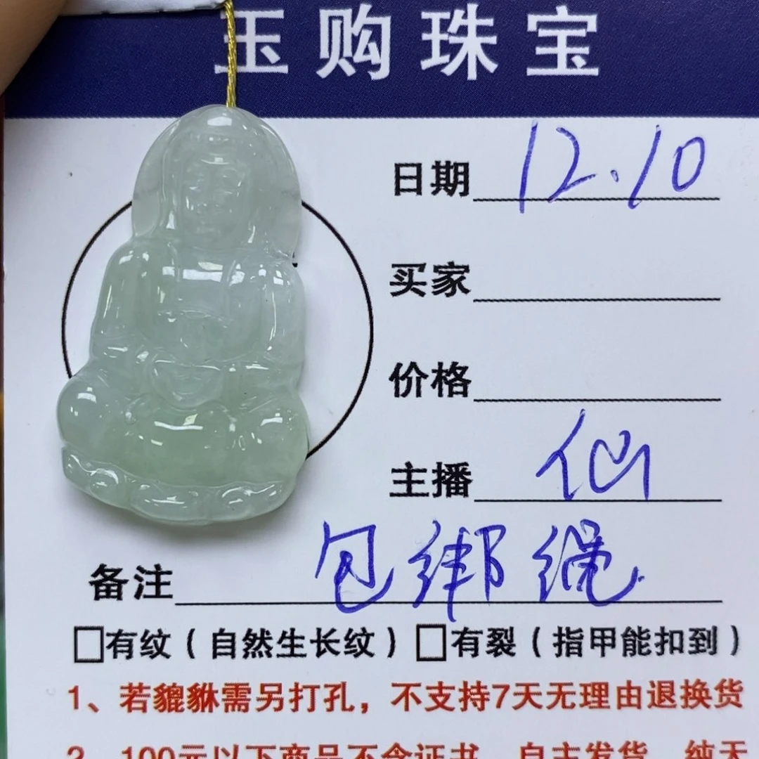颈饰未镶嵌翡翠观音