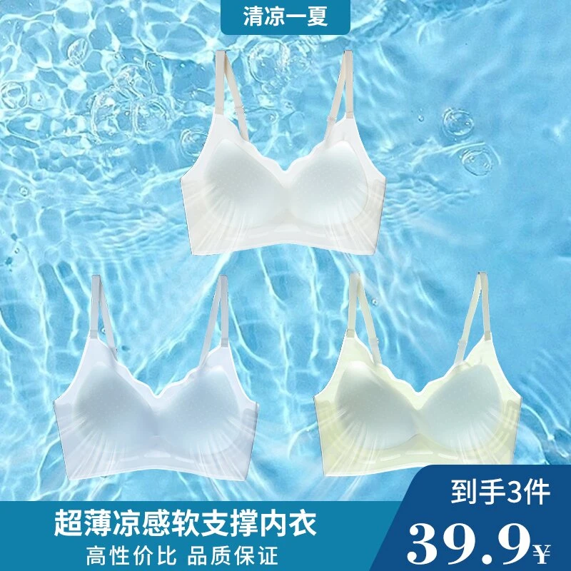 柚洁【到手3件装】轻薄内衣上托一体杯聚拢防下垂无痕软支撑内衣