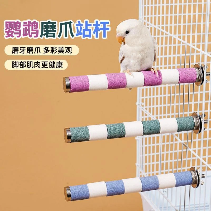 鹦鹉磨爪棒磨砂鸟站杆站棍不锈钢玄凤鹦鹉站架磨甲器磨嘴鹦鹉用品