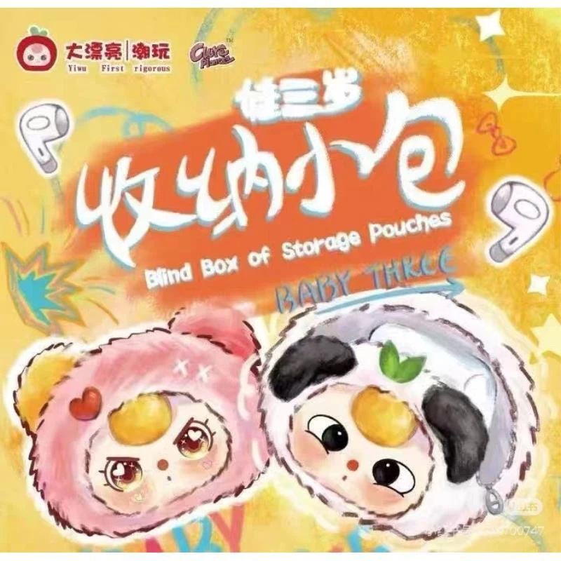 【饼饼拆盒】娃三岁收纳小包毛绒系列_饼饼潮玩摆件盲盒