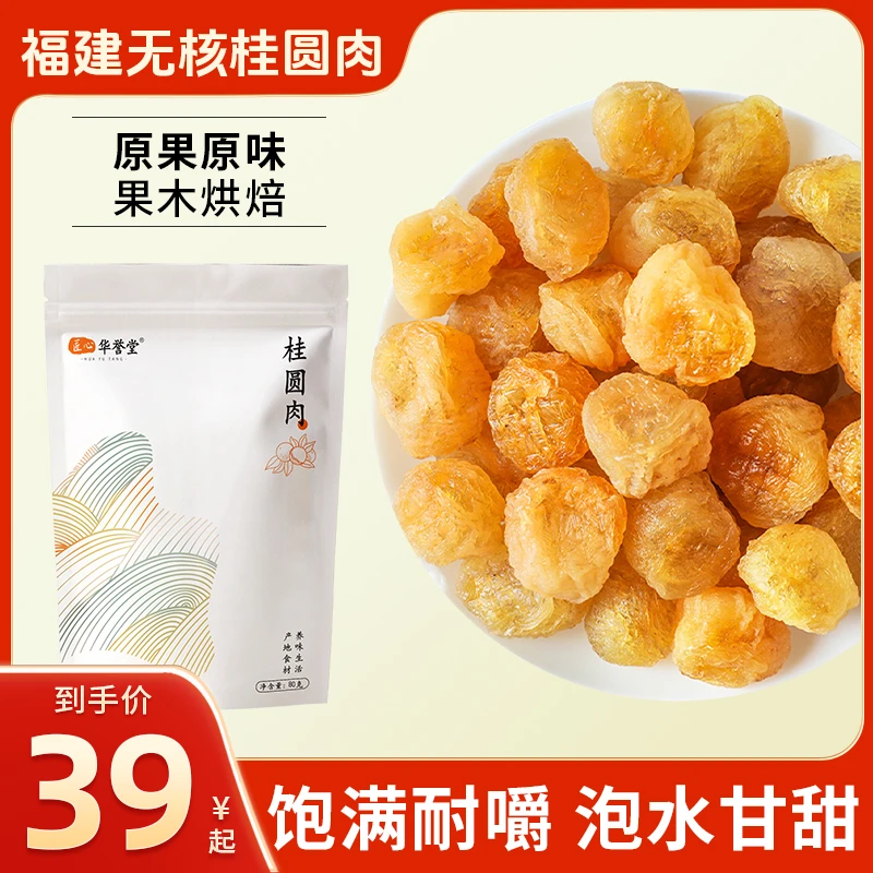 【本店爆款】福建无核老树品质肉泡水味美煲汤饱满桂圆肉干手工佳选