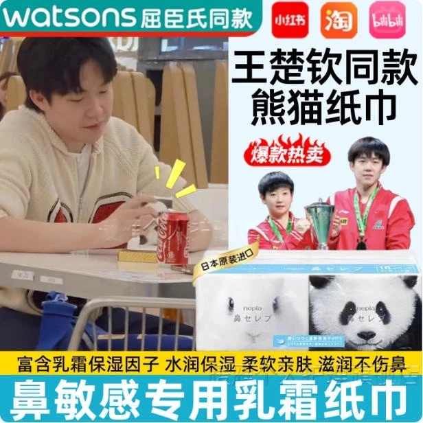 鼻炎专用纸巾妮飘王楚钦同款熊猫过敏性擦鼻子涕日本乳霜柔软抽纸