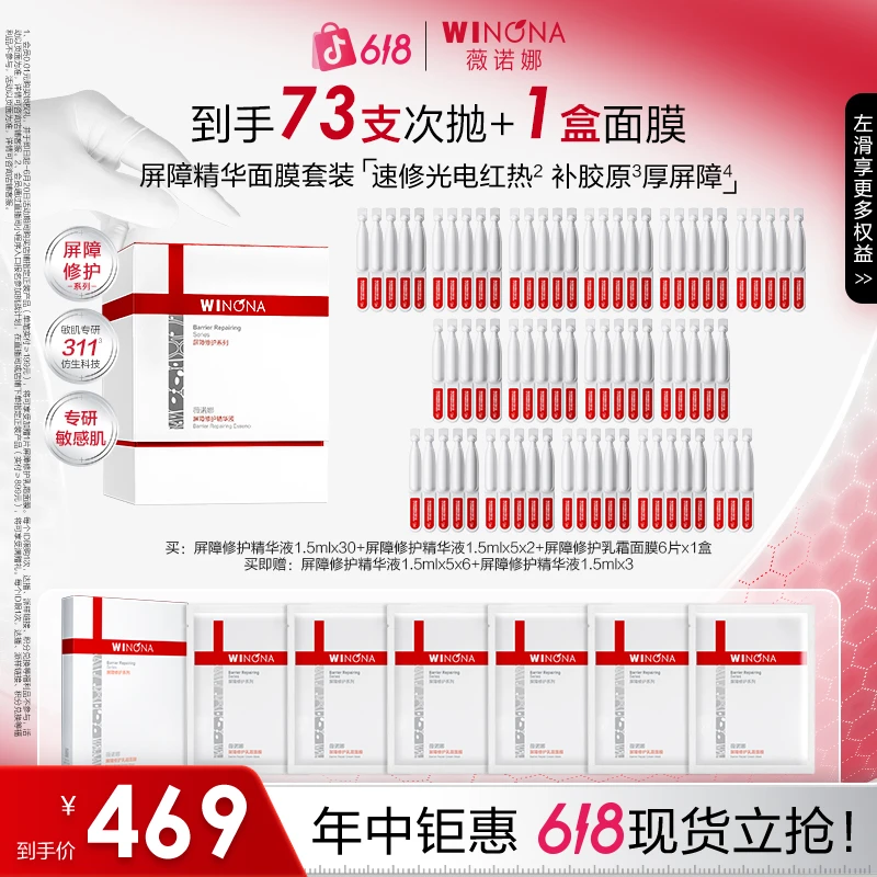 【618美妆】薇诺娜311屏障次抛精华面膜套装 敏肌舒缓修护保湿补水