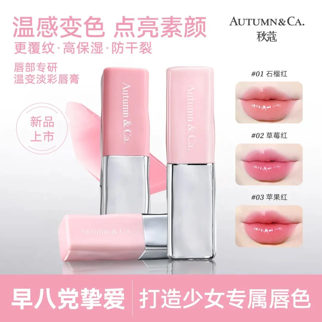 A321唇部专研温变淡彩唇膏#石榴红